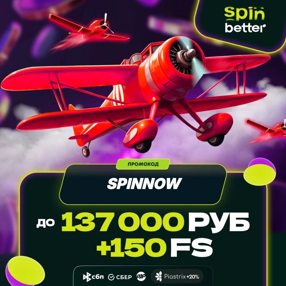 SpinBetter APK для Android скачать