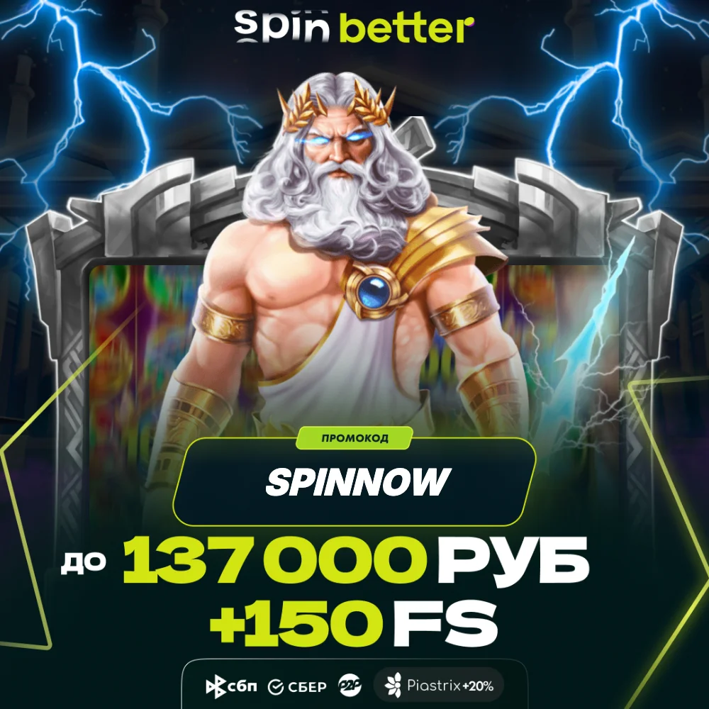 Слоты SpinBetter в мобильном приложении